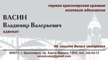Cărțile de vizită ale avocatului Arhanghelsk - personal - avocat bozov alexey anatolyevich