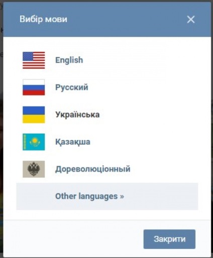 Surprinzătoare umilință a limbii ucrainene VKontakte - doar un dialect, 