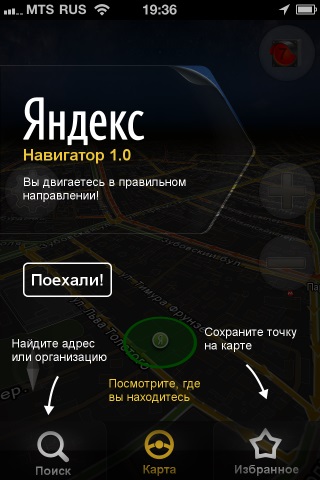 Yandex a lansat navigatorul