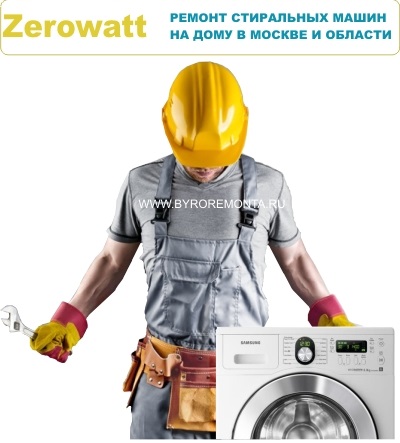 Zerowatt repararea mașinilor de spălat