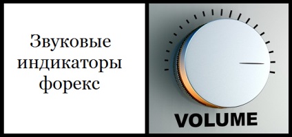 Звукови индикатори Форекс - търговия с удобството на Форекс (FX) портал за търговци