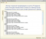 1C pentru a ajuta administratorul de sistem și firewall-ul kerio winroute (control kerio)
