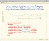 1C pentru a ajuta administratorul de sistem și firewall-ul kerio winroute (control kerio)