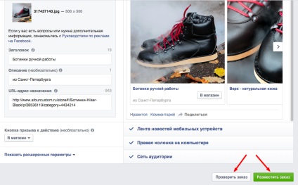 5 pași pentru lansarea publicității pe ghidul de Facebook pentru începători - d`sant, blog ☀️