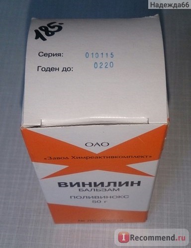 Balsam remediu antiseptic Shostakovskogo (vinil) - 