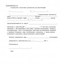 Procurați pentru primirea documentelor descărcați eșantion, formular