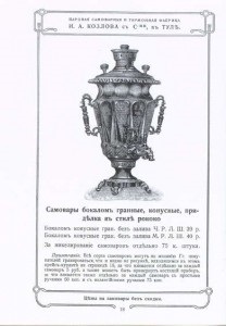 Forme de samovari ruși