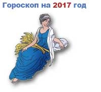 Horoscop pentru prognoza anuala de 2017 an virgo pentru semn de zodiac virgin pentru 2017 an