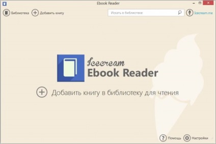 Icecream ebook reader pro - program pentru citirea cărților electronice