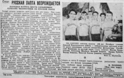 Istoria formării Laptei rusești ca sport național