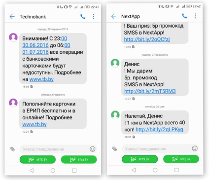 Как да късат belobolgarskie SMS-спамърите са и от къде идват, Денис blisch