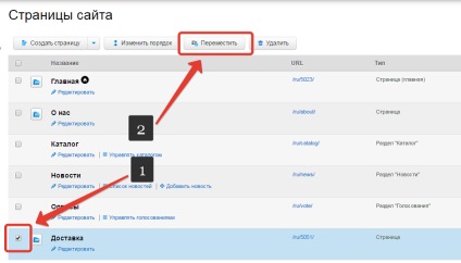 Cum să mutați o pagină a site-ului pe care o transferăm de la un loc la altul și să schimbăm comanda