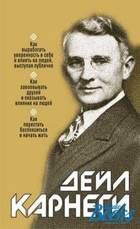 Cum să nu mai îngrijorați și să începeți să trăiți (Dale Carnegie)