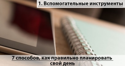 Як правильно планувати свій день 7 способів