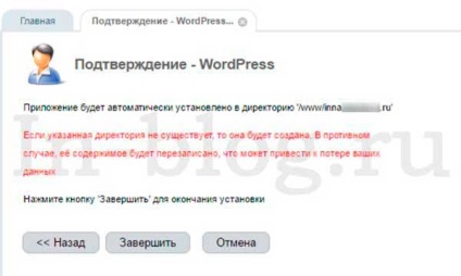 Cum de a lega un nou nume de domeniu la hosting și a instala wordpress