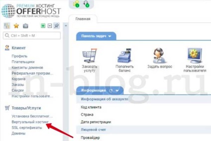 Як прив'язати нове доменне ім'я до хостингу offerhost і встановити wordpress