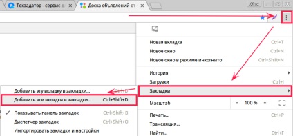 Cum se salvează filele în Google Chrome (Google Chrome)