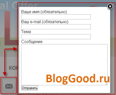 Cum de a crea un formular de feedback pop-up pe wordpress, blogul lui Kostanovich Stepan