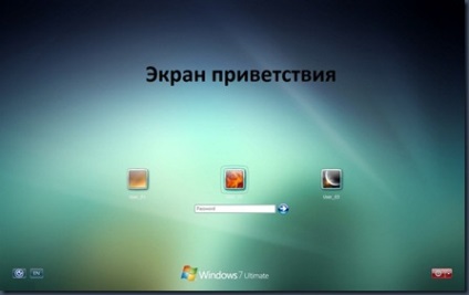 Як заховати користувача з вікна вітання windows