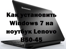 Cum se instalează Windows 7 pe un laptop lenovo b50-45, configurând serverele Windows și linux