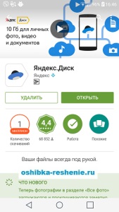 Cum de a spori memoria internă pe Android