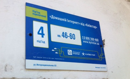 Cum de a afla că casa este conectat la Internet Kyivstar