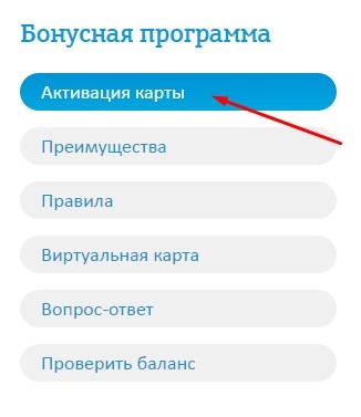 A hajó térképe, hogyan ellenőrizze az egyensúlyt és aktiválja a kártyát