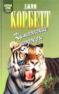 Kumaon kannibái könyve, 1. oldal (megöli a zsákmányát) A Cumaon Ogres könyve, 1. oldal