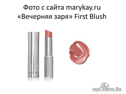 Buze frumos moale - totul devine posibil! Mary Kay ruj dimensiuni adevărate