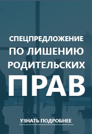 Позбавлення батьківських прав батька, що знаходиться в місцях позбавлення волі