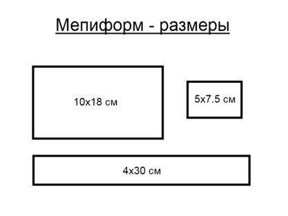 Mepiform (mepiform) - tencuială siliconică pentru tratamentul cicatricilor și cicatricilor