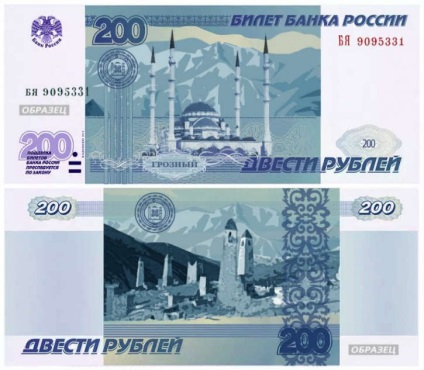 Új pénz Oroszországban 2016-2017, 200 és 2000 rubel - fotó és leírás