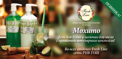 Noutăți ale rețelei riv gosz, riv gosh - o rețea de magazine de produse cosmetice și parfumerie