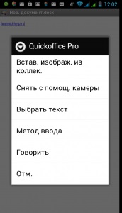 Privire de ansamblu a aplicațiilor de birou android cuvânt și excela în buzunar, android în Rusia știri, sfaturi, ajutor