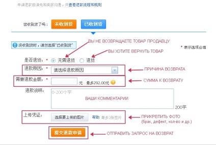 Executarea returnării (schimbului) de mărfuri pe taobao