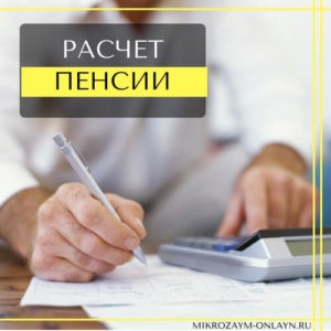 Pensiile pentru limită de vârstă în 2017 cum va fi calculată pensia