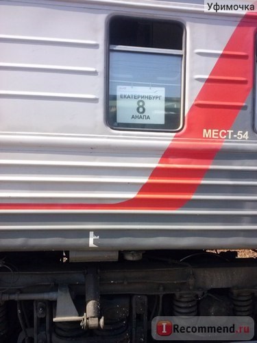 Train 289 anapa-yekaterinburg - 