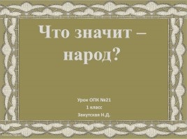 Prezentare - ce înseamnă să trăiți conform regulilor