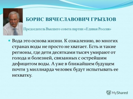 Презентація на тему дбайливе ставлення до води повинно стати правилом хорошого тону