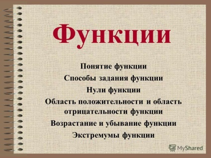 Prezentarea conceptului funcției funcționale a modalităților de specificare a zerourilor funcției domeniului funcției