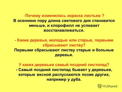 Презентация за това как можем да разберем какво е дошъл есенни листа през есента са боядисани в различни цветове