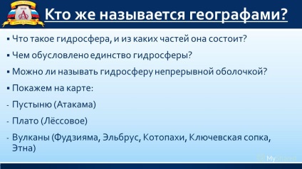 Prezentarea pe tema celor care se numesc geografi care este hidrosfera și din care o reprezintă