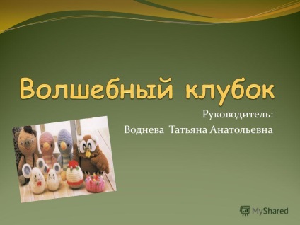 Prezentare pe tema capului de apă Tatyana Tatyana Anatolyevna