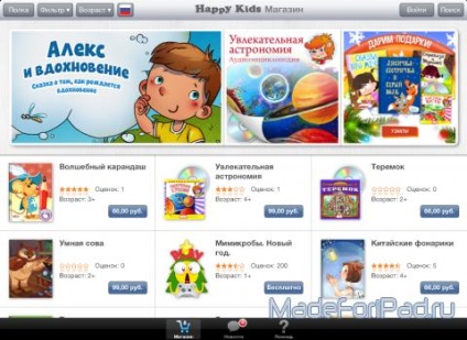 Додаток happy kids для ipad, все для ipad