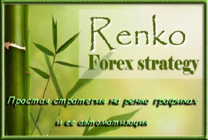 O strategie simplă privind grafica Ranko și portalul de automatizare forex (forex) pentru comercianți