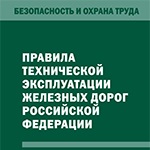 Pte Railways 2011 - descărcați regulile de funcționare tehnică