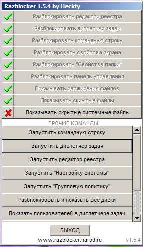 Razblocker - un program pentru rezolvarea problemelor grave