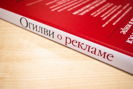 Рецензія «Огілві про рекламу», Девід Огілві