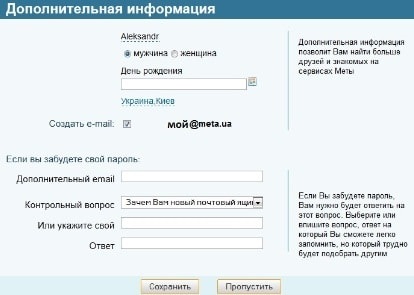 Înregistrarea meta-mail-ului, introducerea și configurarea meta-mail-ului gratuit