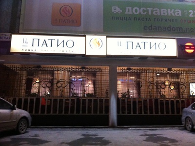 Restaurant il patio, portal de nunta de la Yekaterinburg svadba66